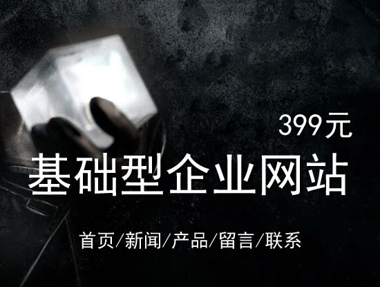 南平市网站建设网站设计最低价399元 岛内建站dnnic.cn